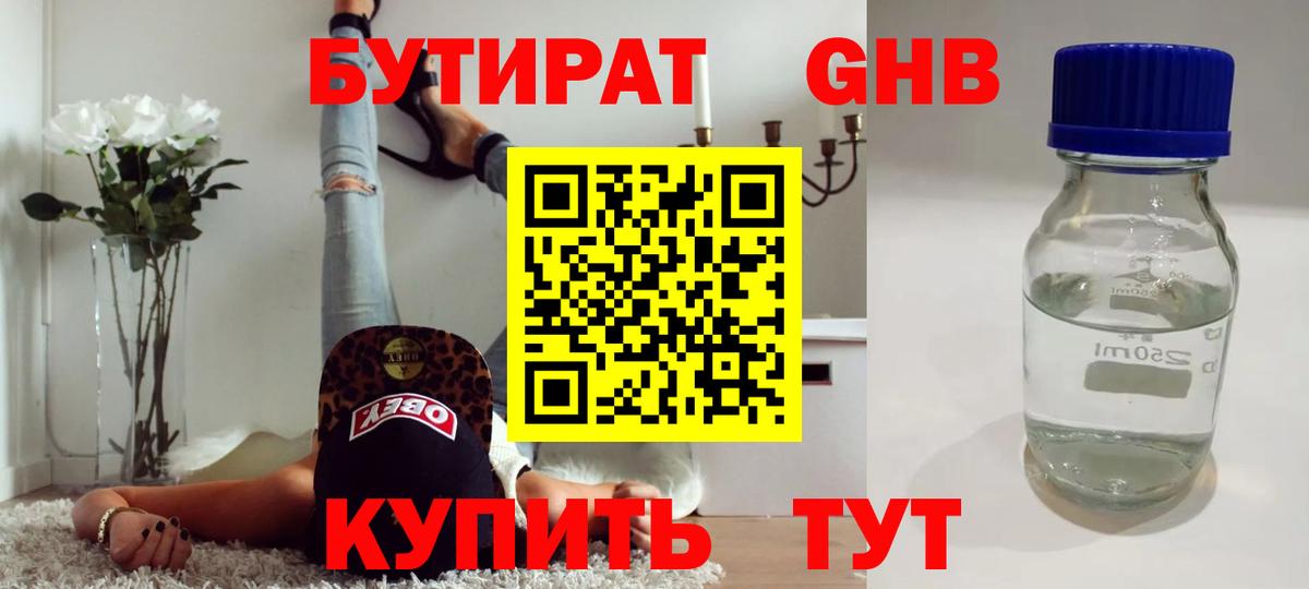 Бутират 99% Гагарин