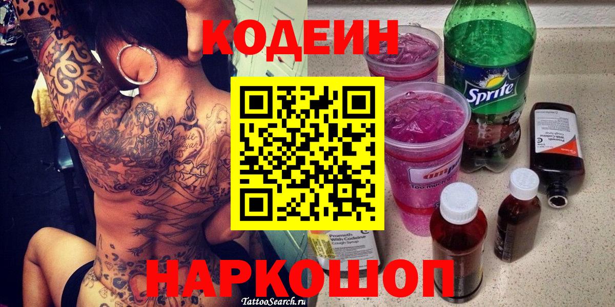 Codein Purple Drank  Вход с VPN  Гагарин  Кодеин напиток Lean (лин) 