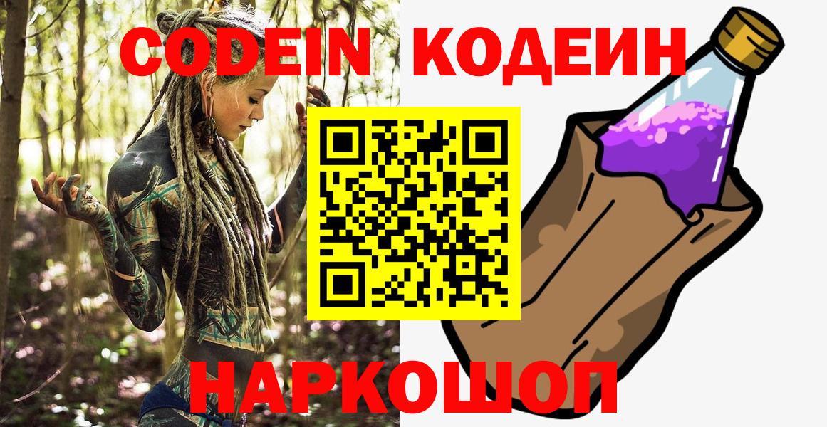 Кодеиновый сироп Lean напиток Lean (лин) Гагарин