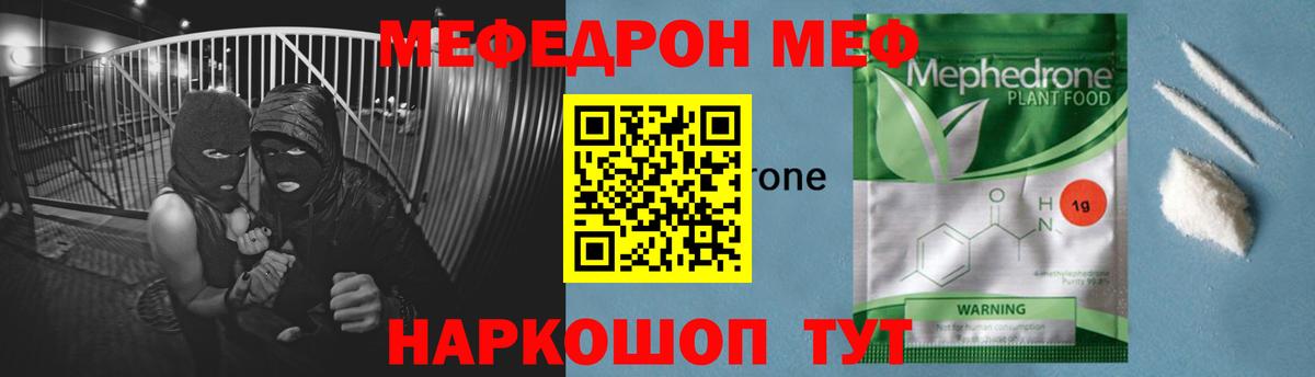 Мефедрон кристаллы Гагарин