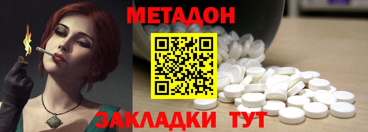 Метадон кристалл  Метадон мёд  это наркотические препараты  Гагарин  Вход с VPN 