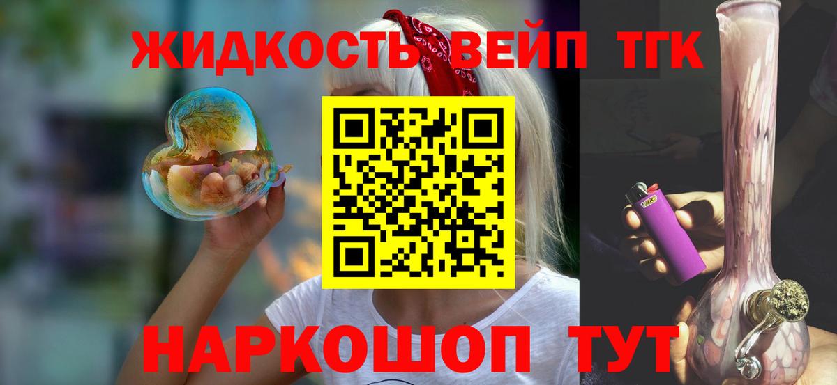 ТГК вейп с тгк  Вход с VPN  ТГК вейп с тгк  Гагарин 
